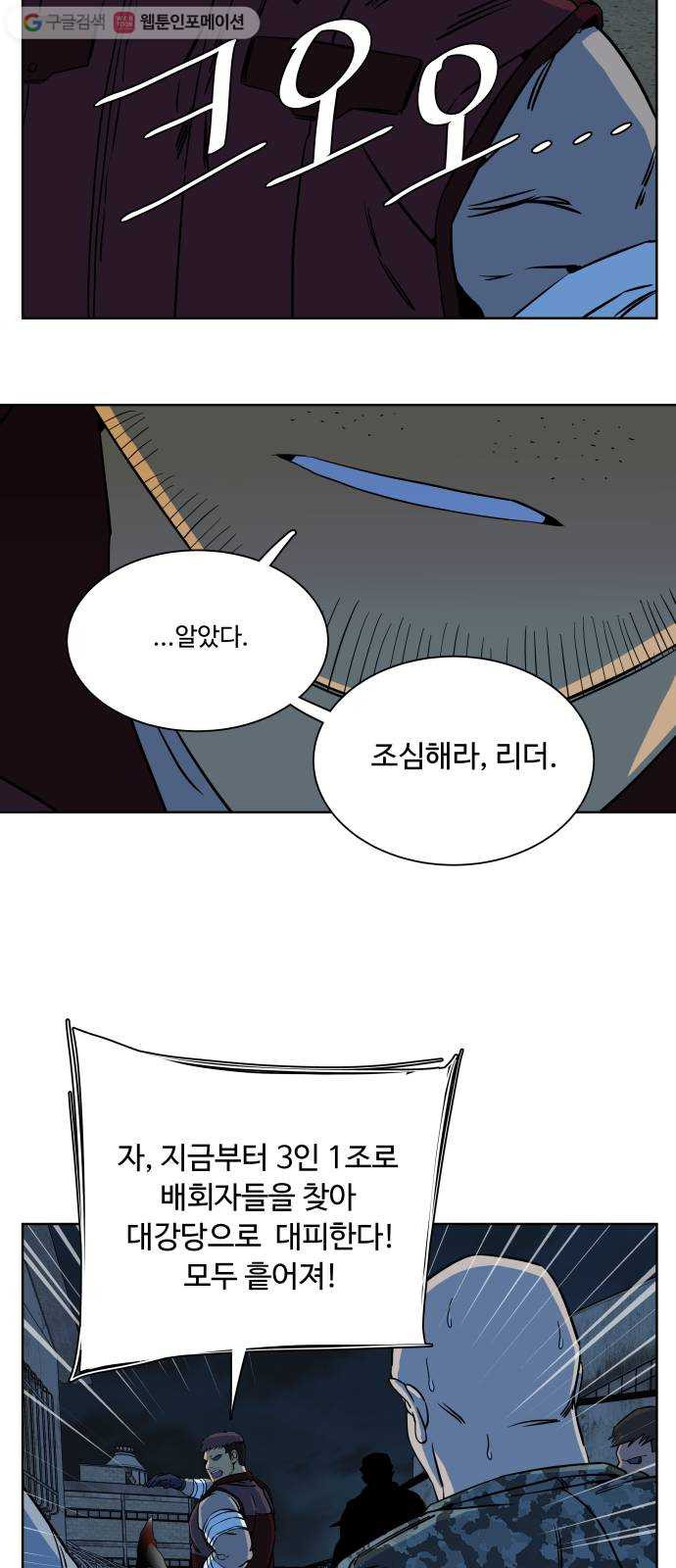 평행도시 10장 (3)_살아있는 시체들의 밤 - 웹툰 이미지 35