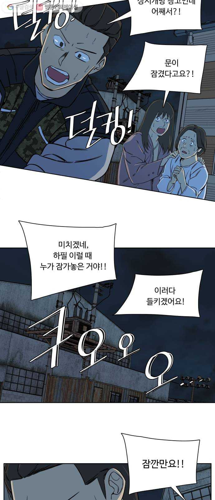 평행도시 10장 (3)_살아있는 시체들의 밤 - 웹툰 이미지 43