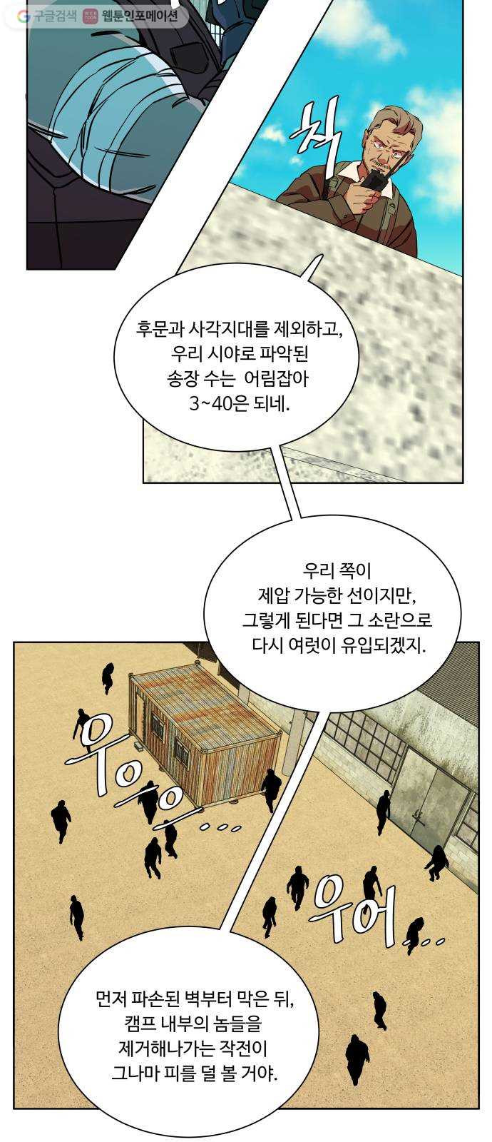 평행도시 10장 (4)_살아있는 시체들의 밤 - 웹툰 이미지 16