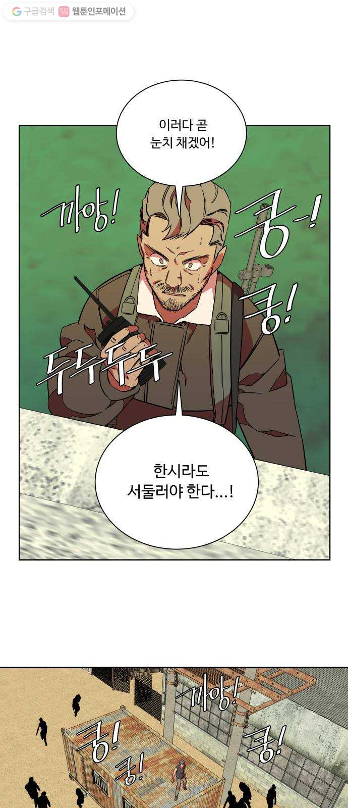 평행도시 10장 (5)_살아있는 시체들의 밤 - 웹툰 이미지 28