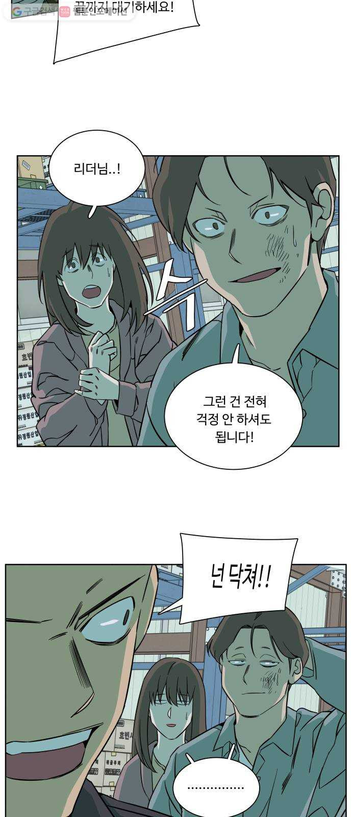 평행도시 10장 (5)_살아있는 시체들의 밤 - 웹툰 이미지 37