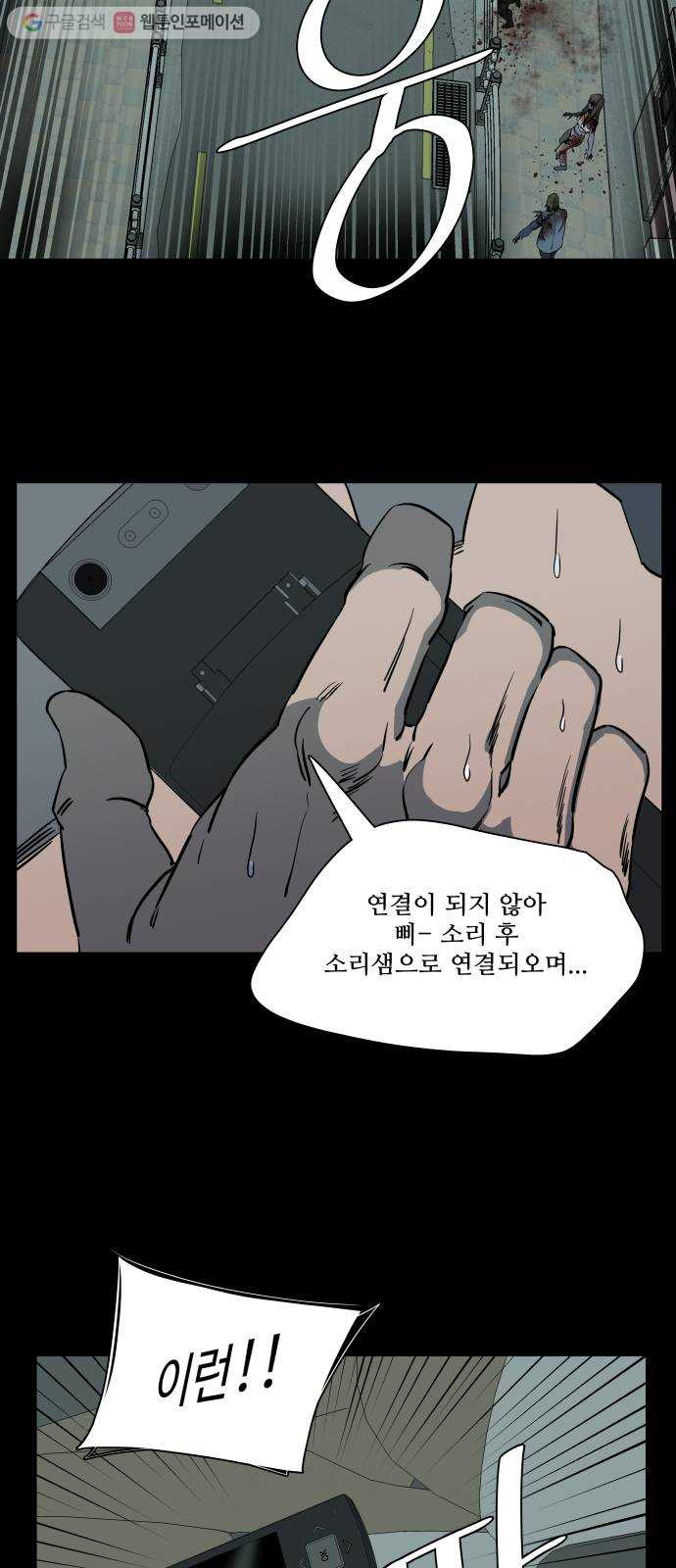 평행도시 11장 (1)_상처 - 웹툰 이미지 20