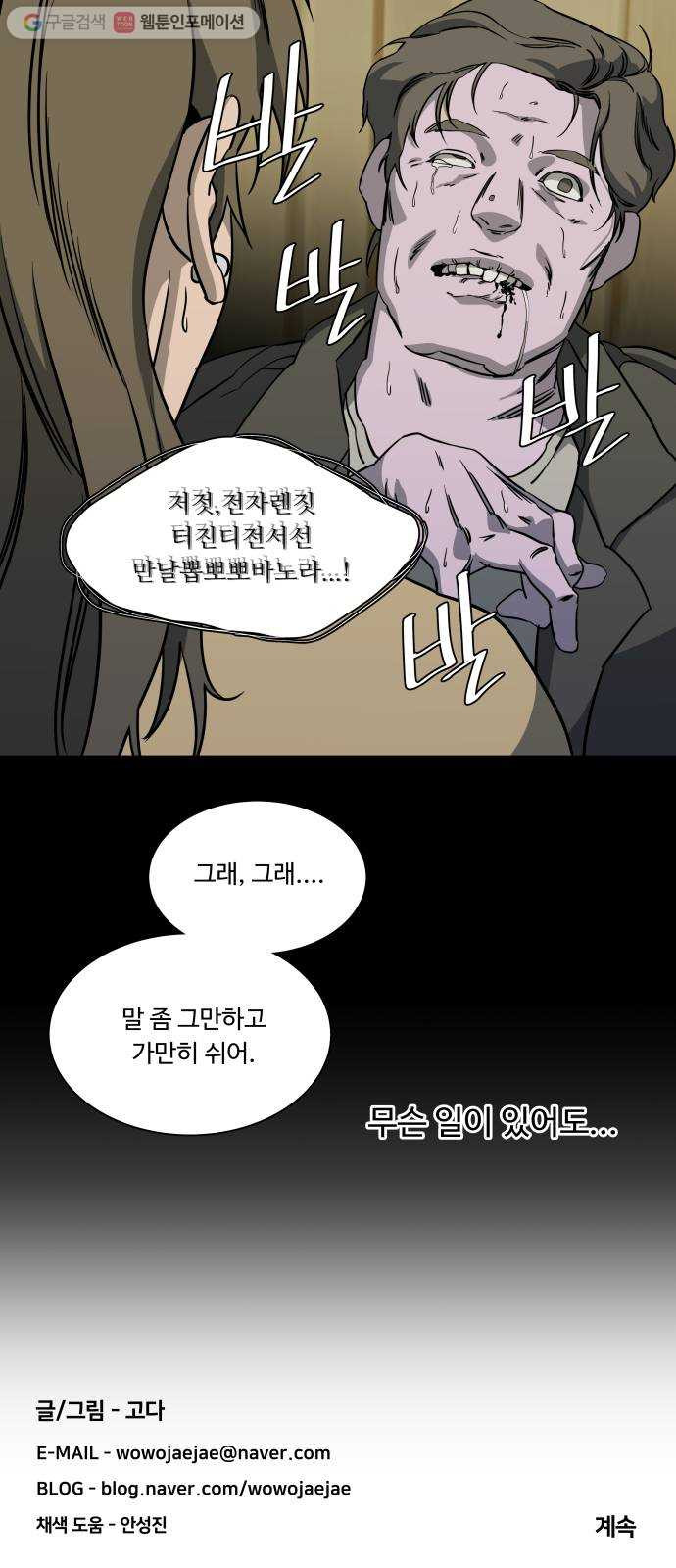 평행도시 11장 (1)_상처 - 웹툰 이미지 52