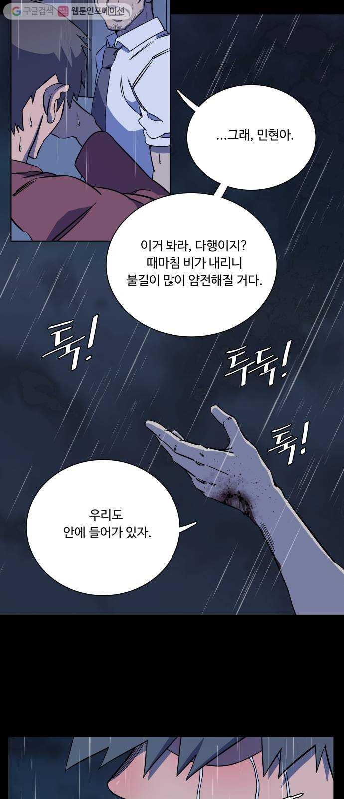 평행도시 11장 (3)_상처 - 웹툰 이미지 39