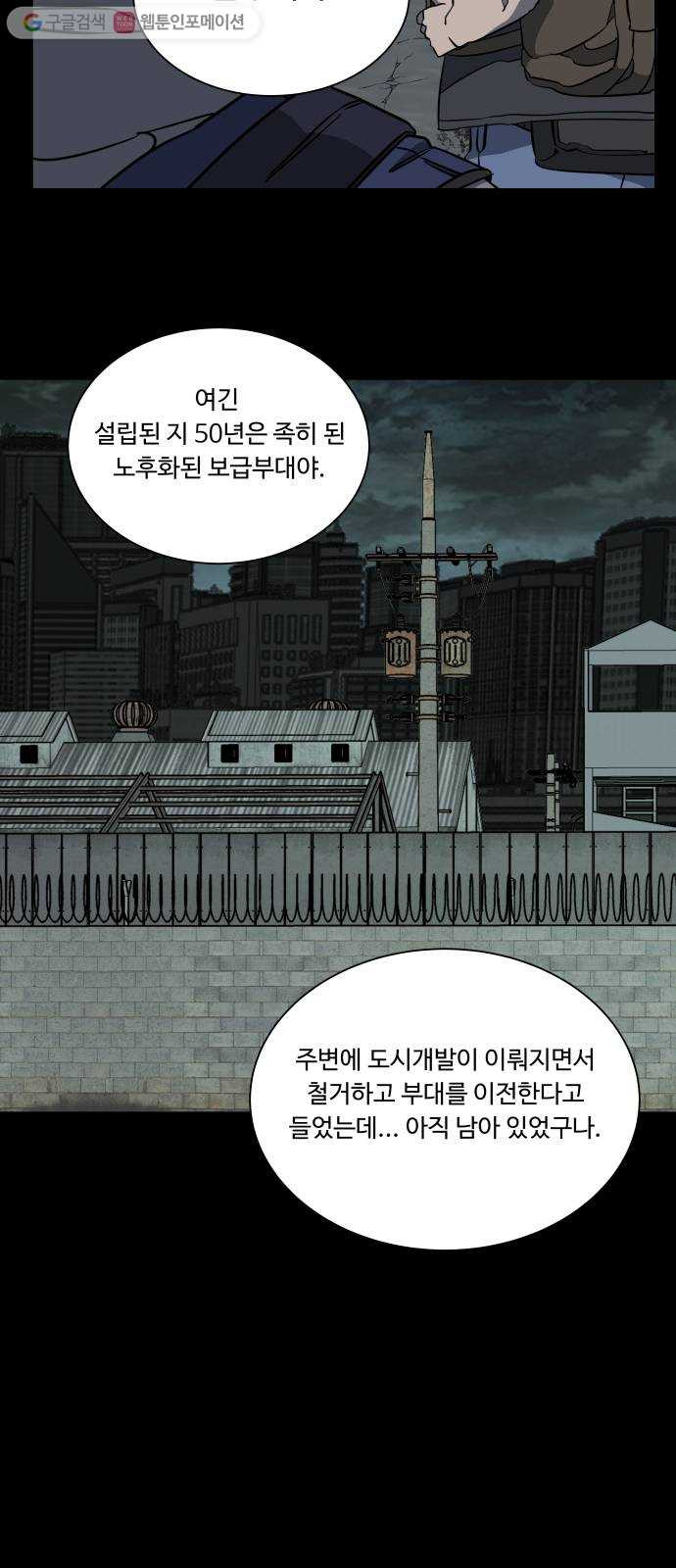 평행도시 11장 (4)_상처 - 웹툰 이미지 39