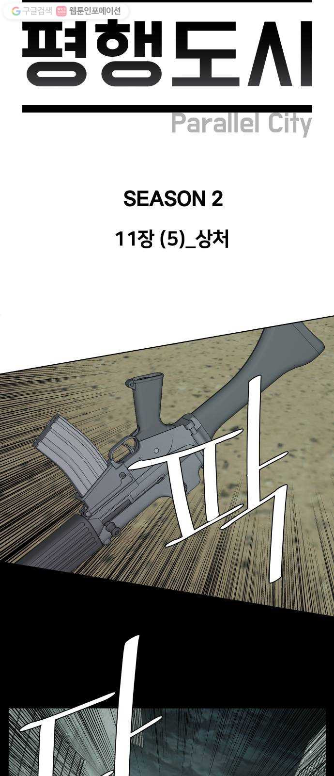 평행도시 11장 (5)_상처 - 웹툰 이미지 28