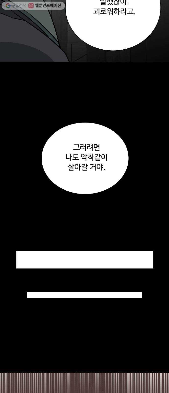 평행도시 11장 (6)_상처 - 웹툰 이미지 23