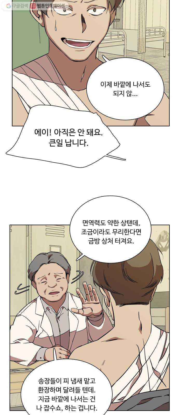 평행도시 11장 (6)_상처 - 웹툰 이미지 65