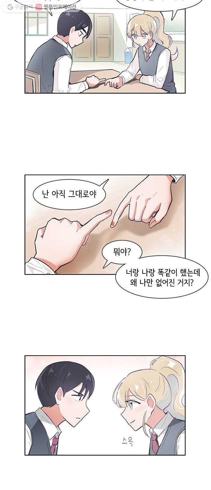 오로지 너를 이기고 싶어 38화 - 웹툰 이미지 5