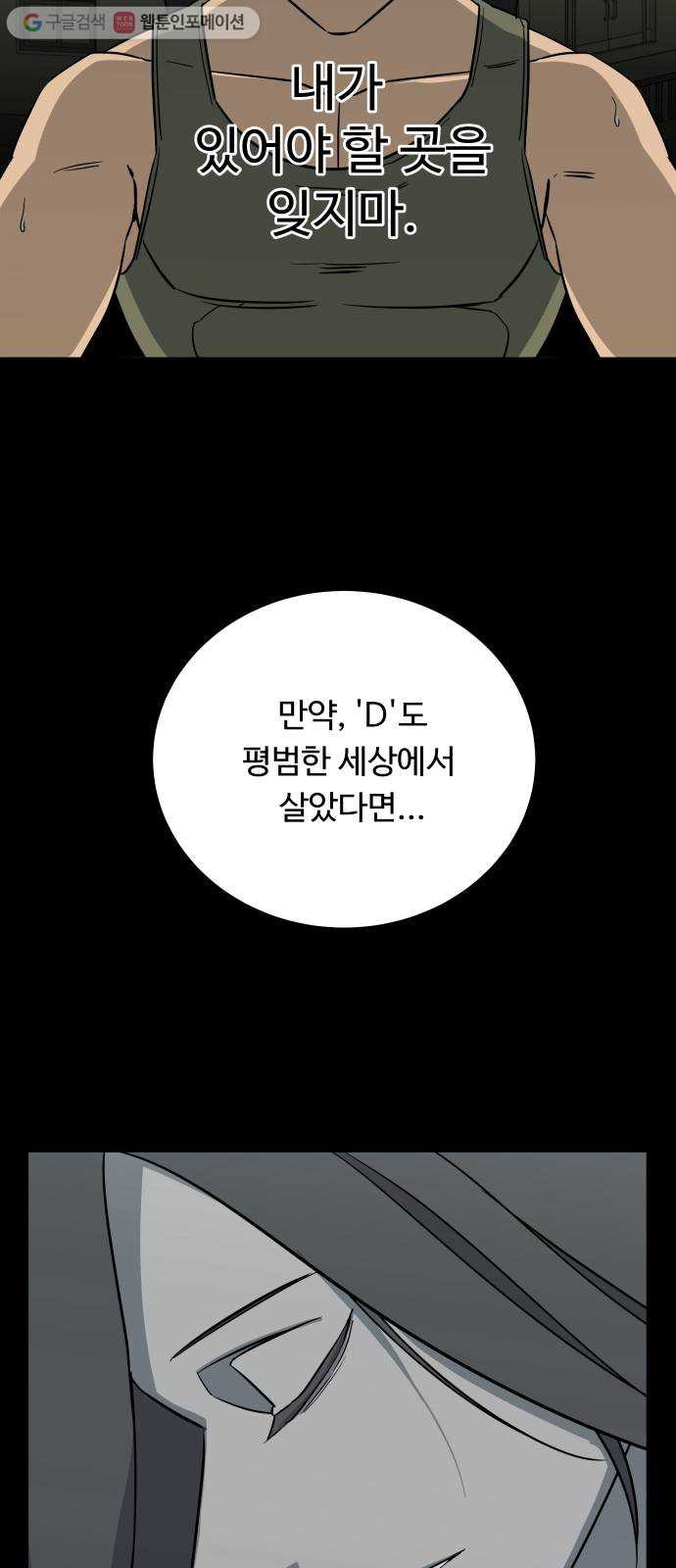 평행도시 12장 (1)_피바람 - 웹툰 이미지 40