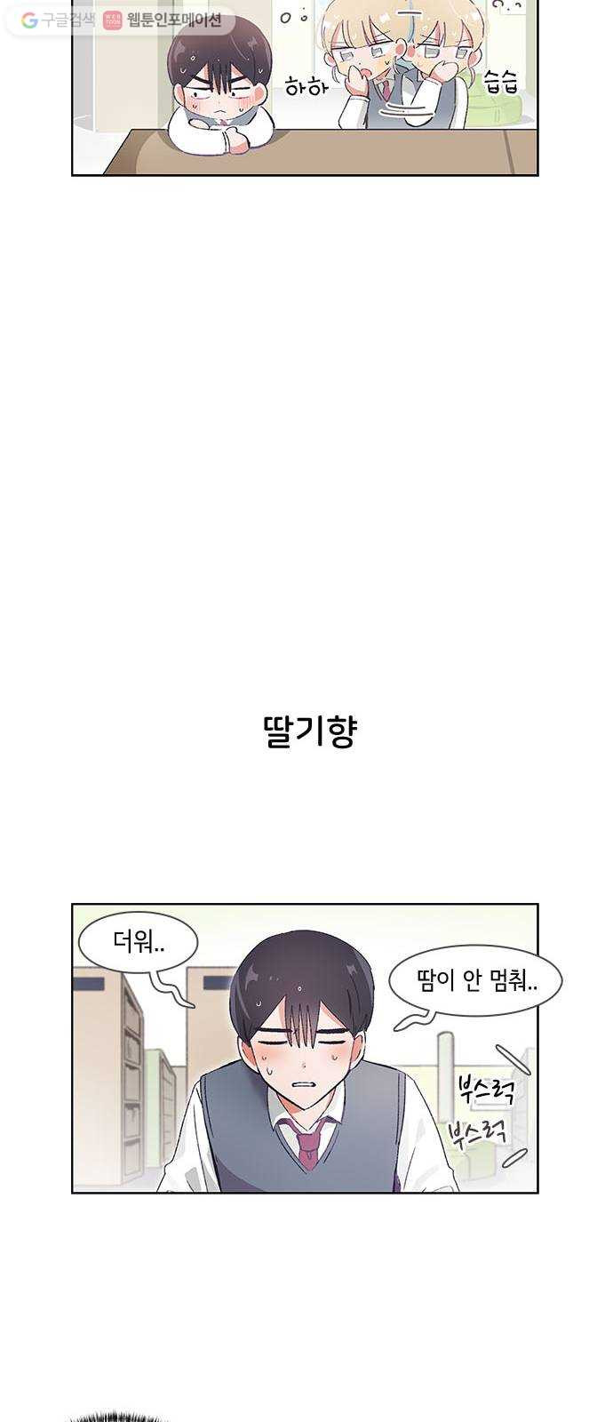 오로지 너를 이기고 싶어 39화 - 웹툰 이미지 8