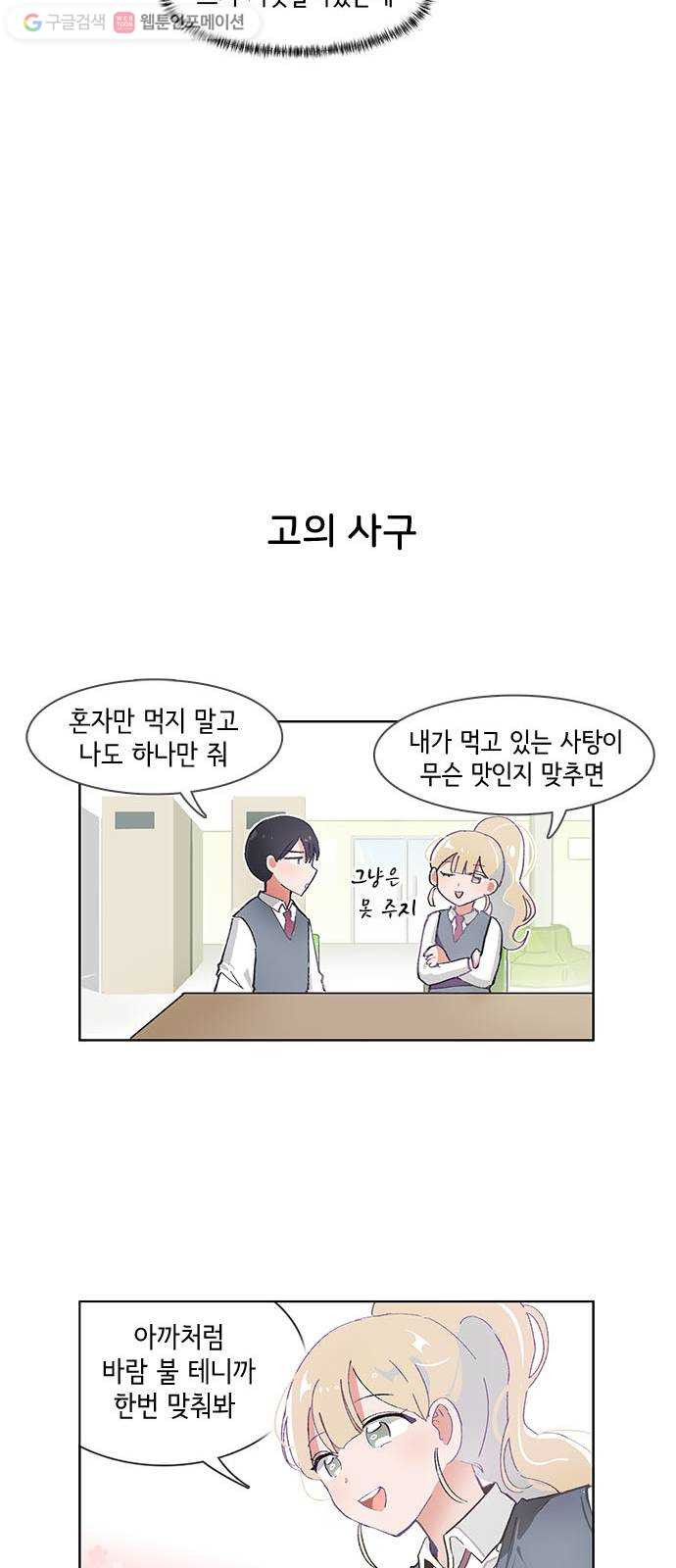 오로지 너를 이기고 싶어 39화 - 웹툰 이미지 10