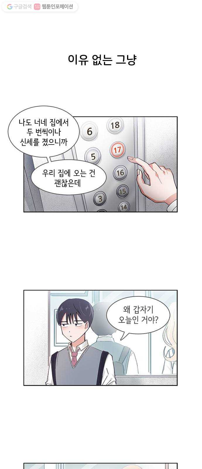 오로지 너를 이기고 싶어 40화 - 웹툰 이미지 23