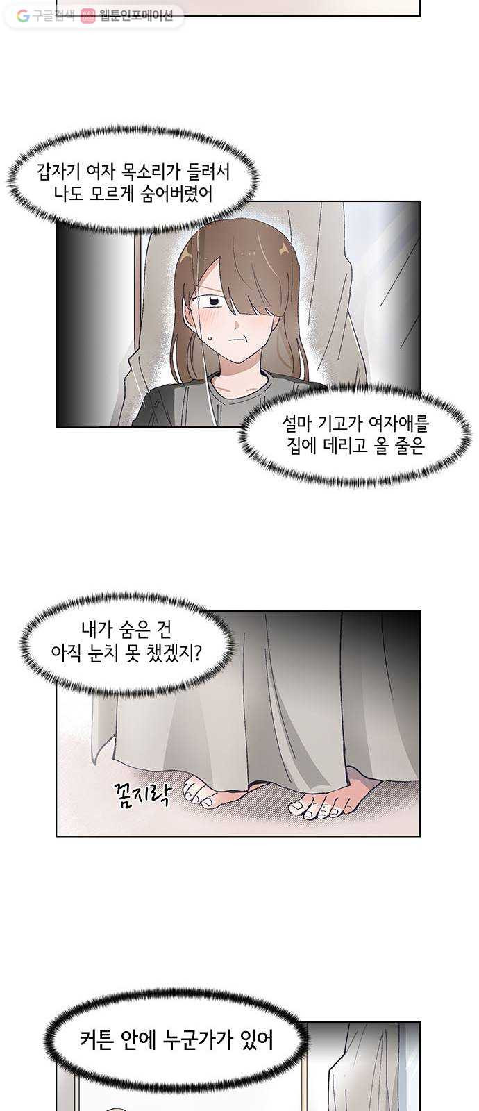 오로지 너를 이기고 싶어 41화 - 웹툰 이미지 7