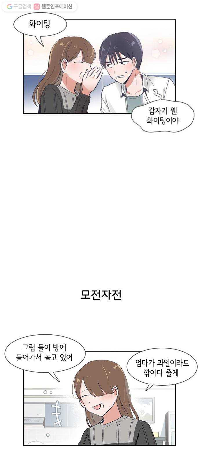 오로지 너를 이기고 싶어 41화 - 웹툰 이미지 17