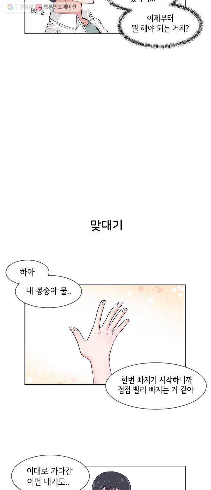 오로지 너를 이기고 싶어 41화 - 웹툰 이미지 19