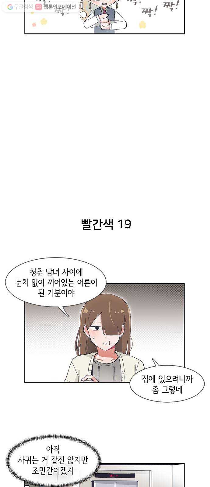 오로지 너를 이기고 싶어 42화 - 웹툰 이미지 19