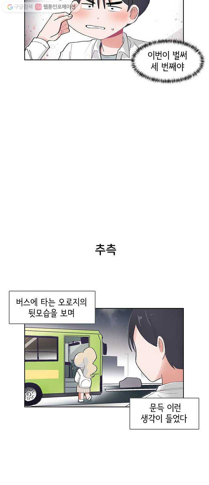 오로지 너를 이기고 싶어 44화 - 웹툰 이미지 8