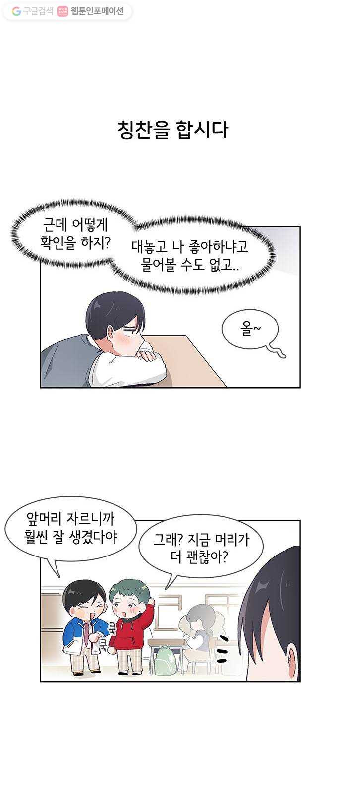 오로지 너를 이기고 싶어 44화 - 웹툰 이미지 12