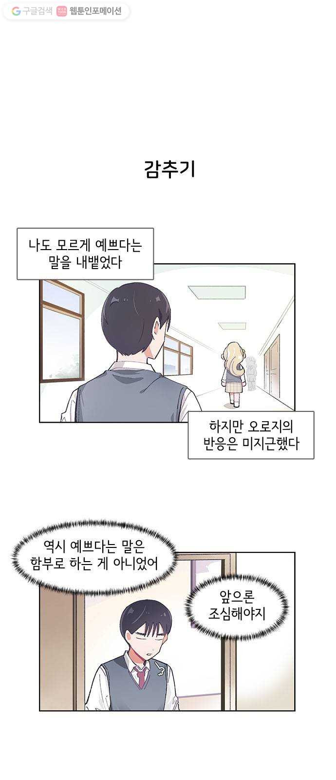 오로지 너를 이기고 싶어 45화 - 웹툰 이미지 1