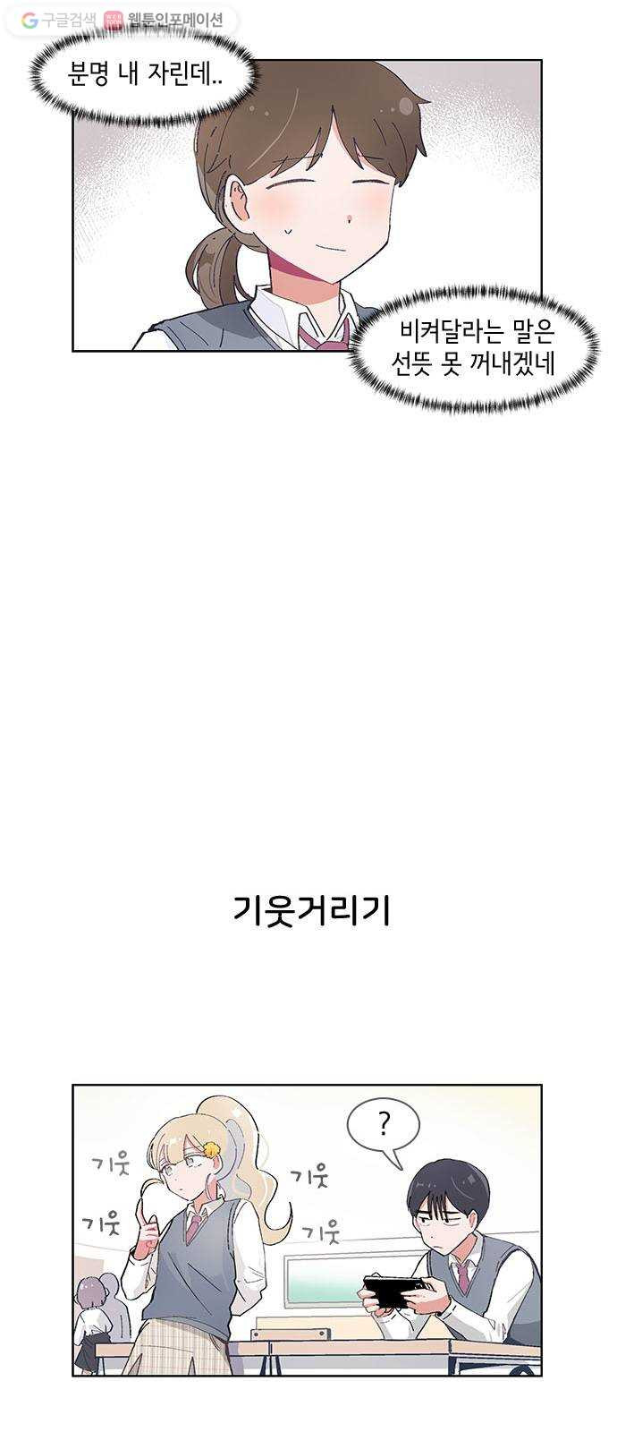 오로지 너를 이기고 싶어 45화 - 웹툰 이미지 17