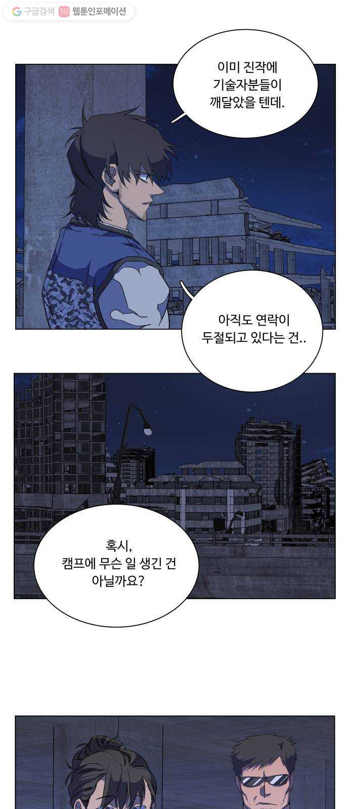 평행도시 12장 (4)_피바람 - 웹툰 이미지 59