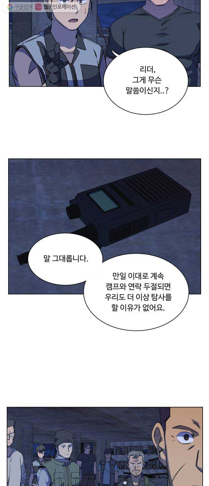 평행도시 12장 (4)_피바람 - 웹툰 이미지 60