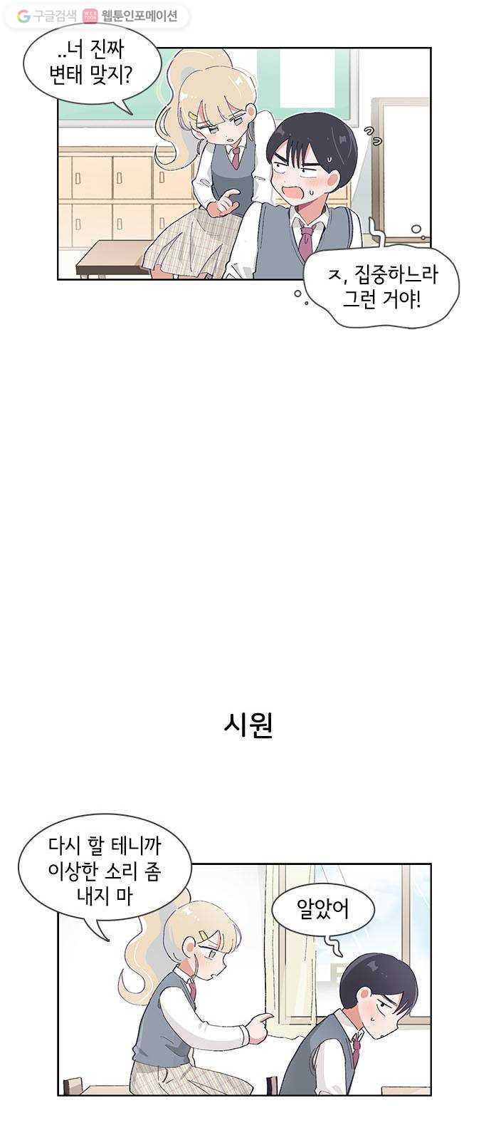 오로지 너를 이기고 싶어 46화 - 웹툰 이미지 17