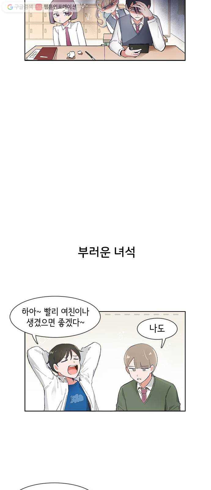 오로지 너를 이기고 싶어 49화 - 웹툰 이미지 8