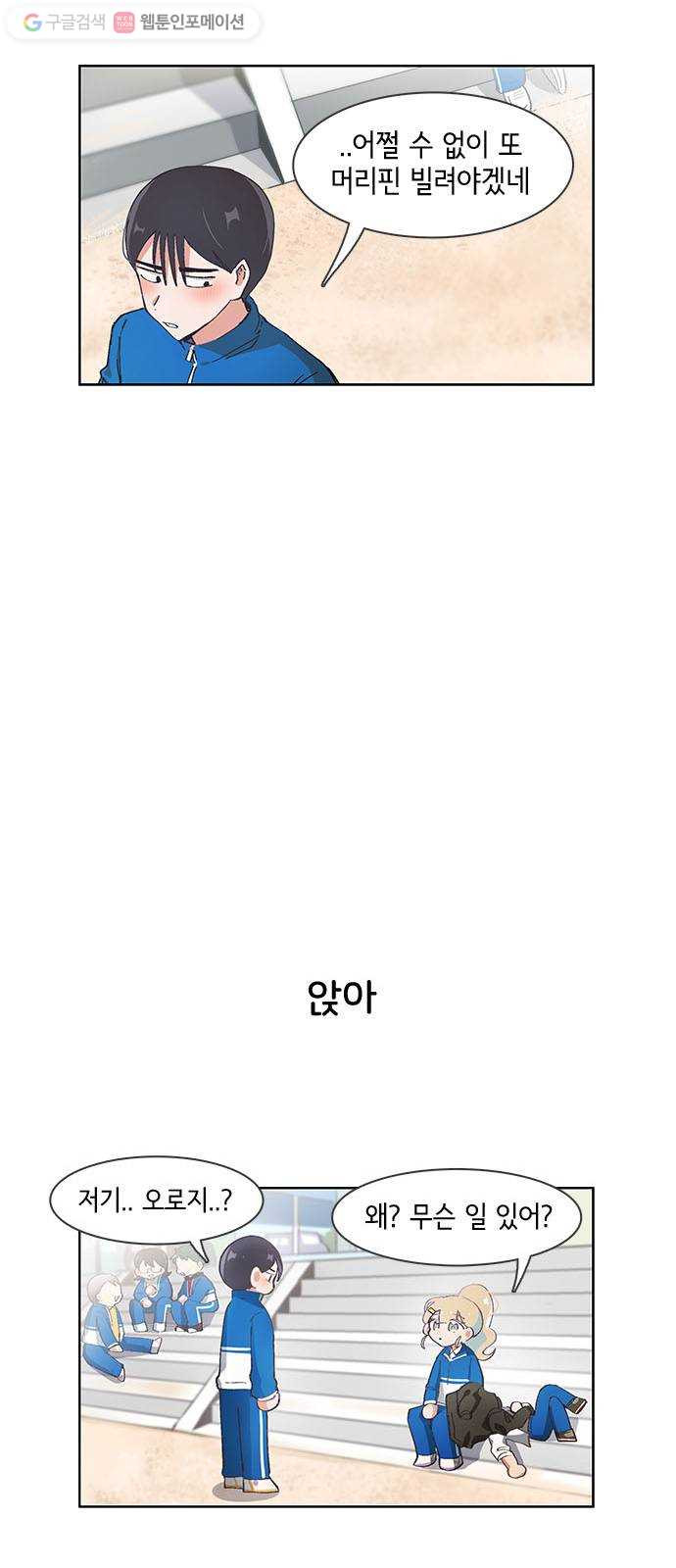 오로지 너를 이기고 싶어 49화 - 웹툰 이미지 17