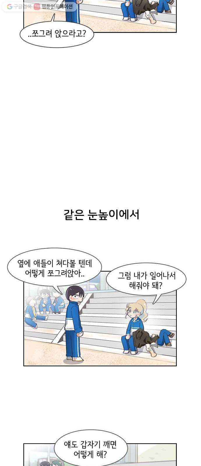 오로지 너를 이기고 싶어 49화 - 웹툰 이미지 19