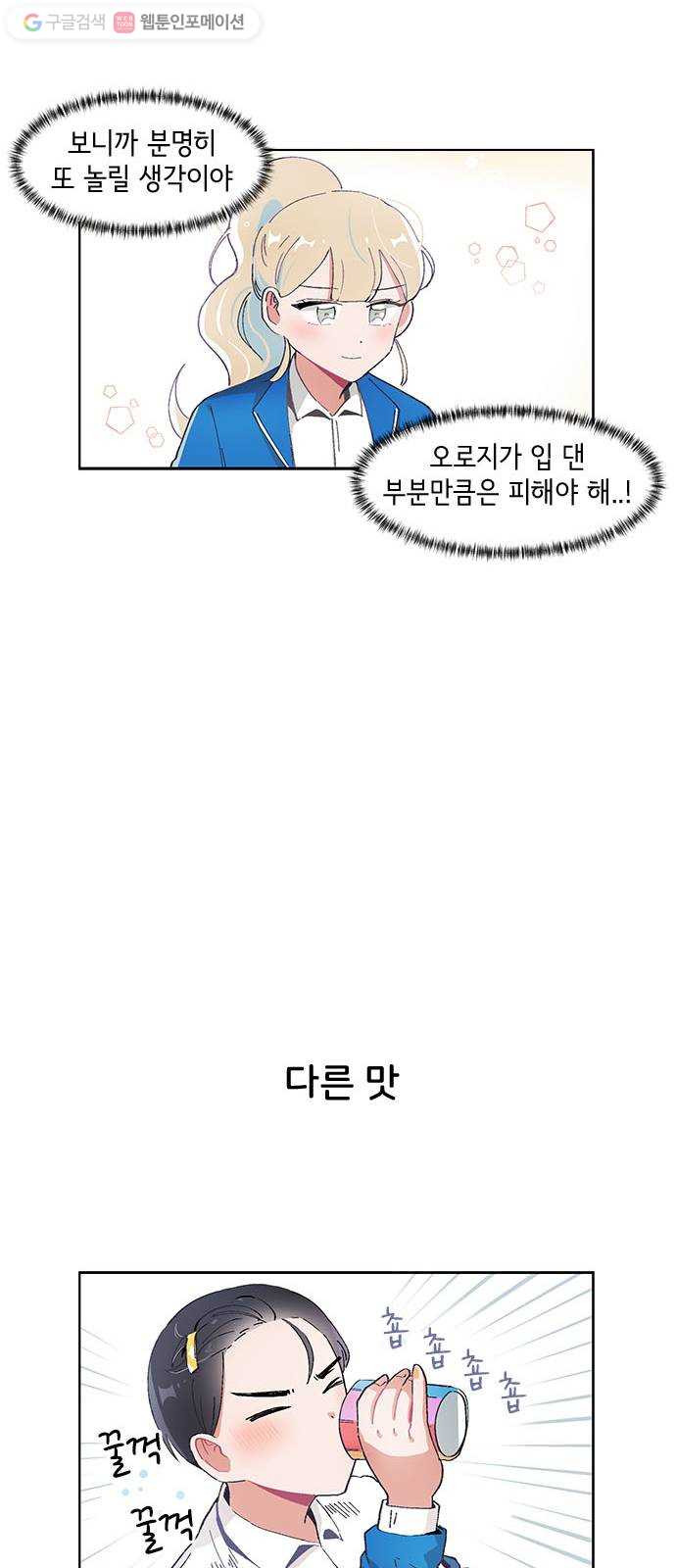 오로지 너를 이기고 싶어 50화 - 웹툰 이미지 6