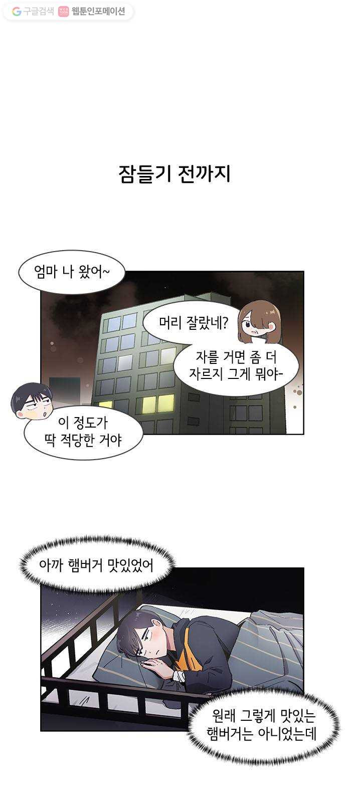 오로지 너를 이기고 싶어 51화 - 웹툰 이미지 1