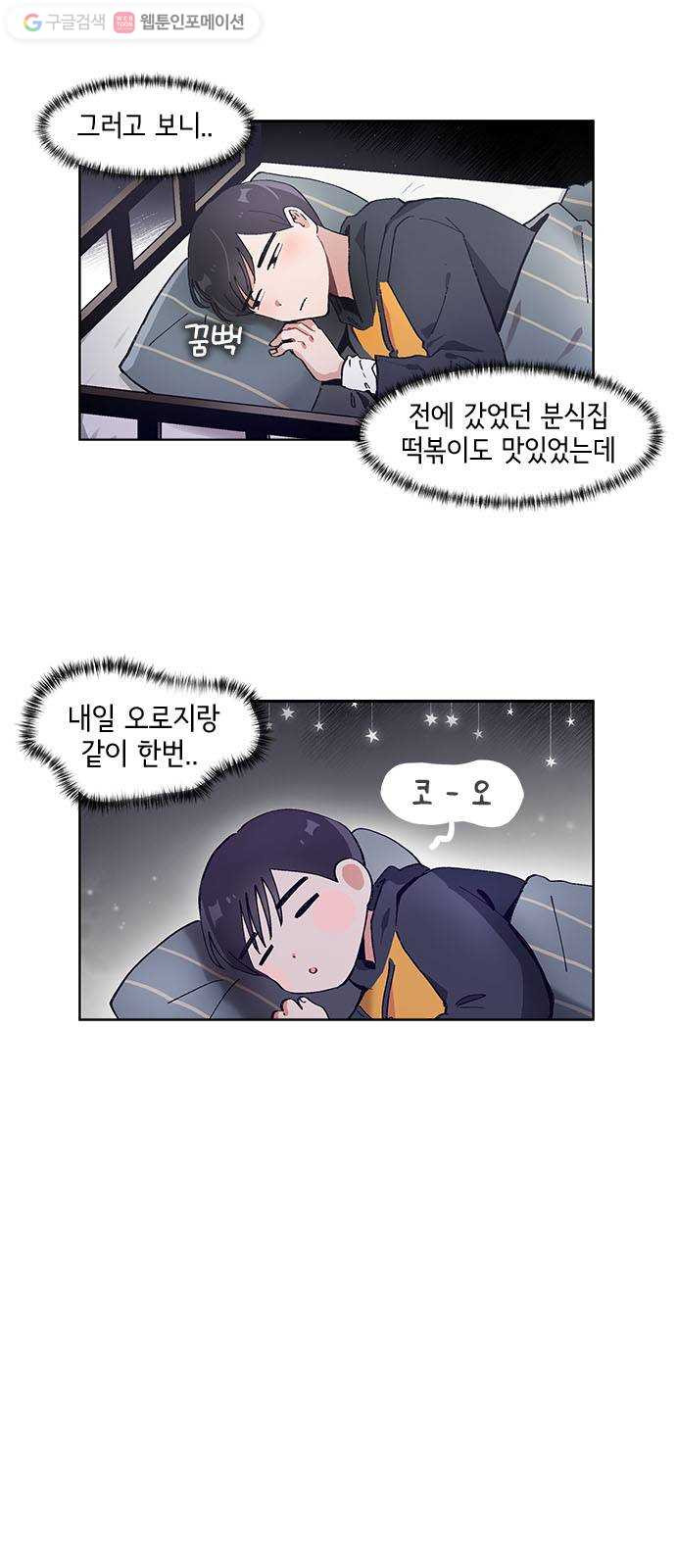 오로지 너를 이기고 싶어 51화 - 웹툰 이미지 2