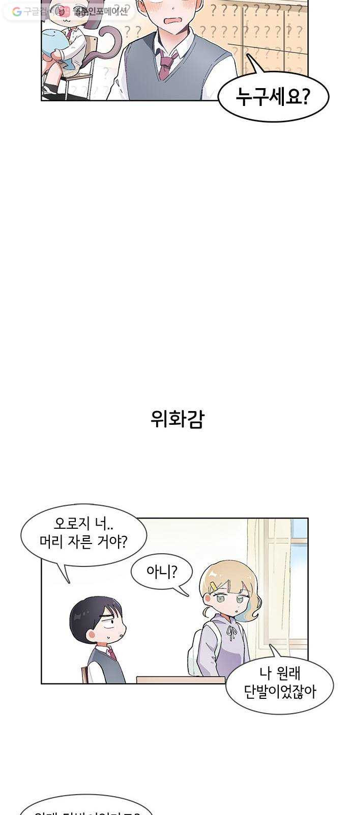 오로지 너를 이기고 싶어 51화 - 웹툰 이미지 8