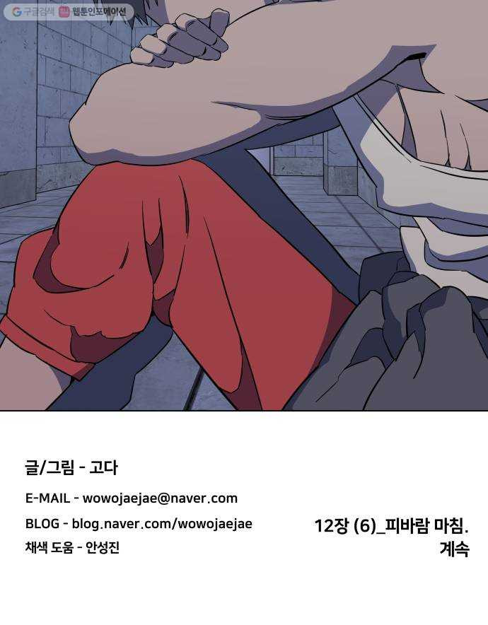 평행도시 12장 (6)_피바람 - 웹툰 이미지 71