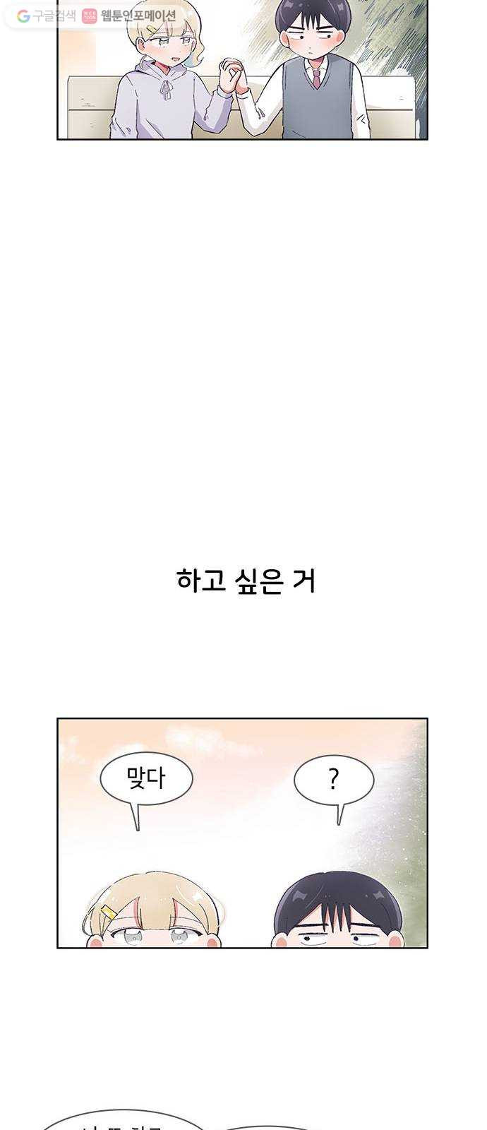 오로지 너를 이기고 싶어 52화 - 웹툰 이미지 8