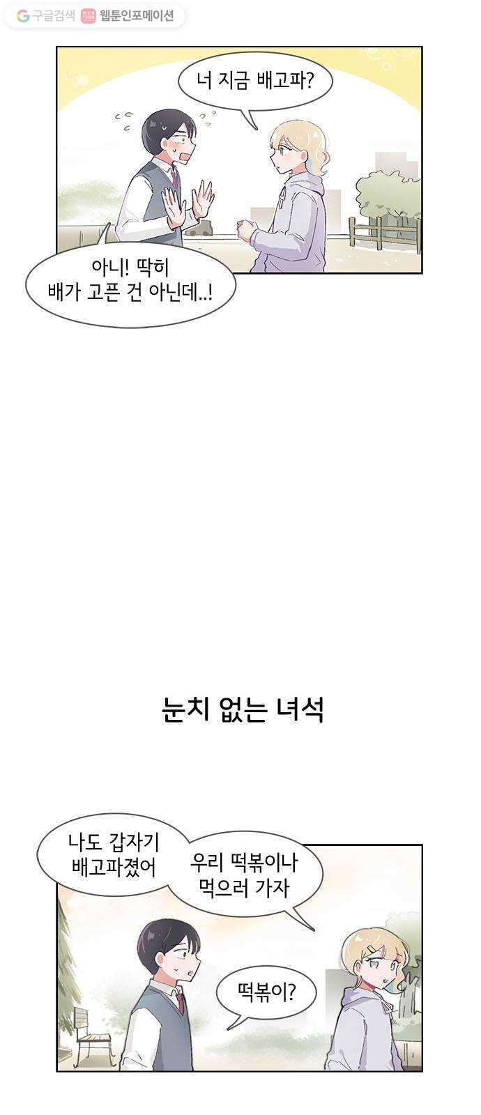 오로지 너를 이기고 싶어 52화 - 웹툰 이미지 17