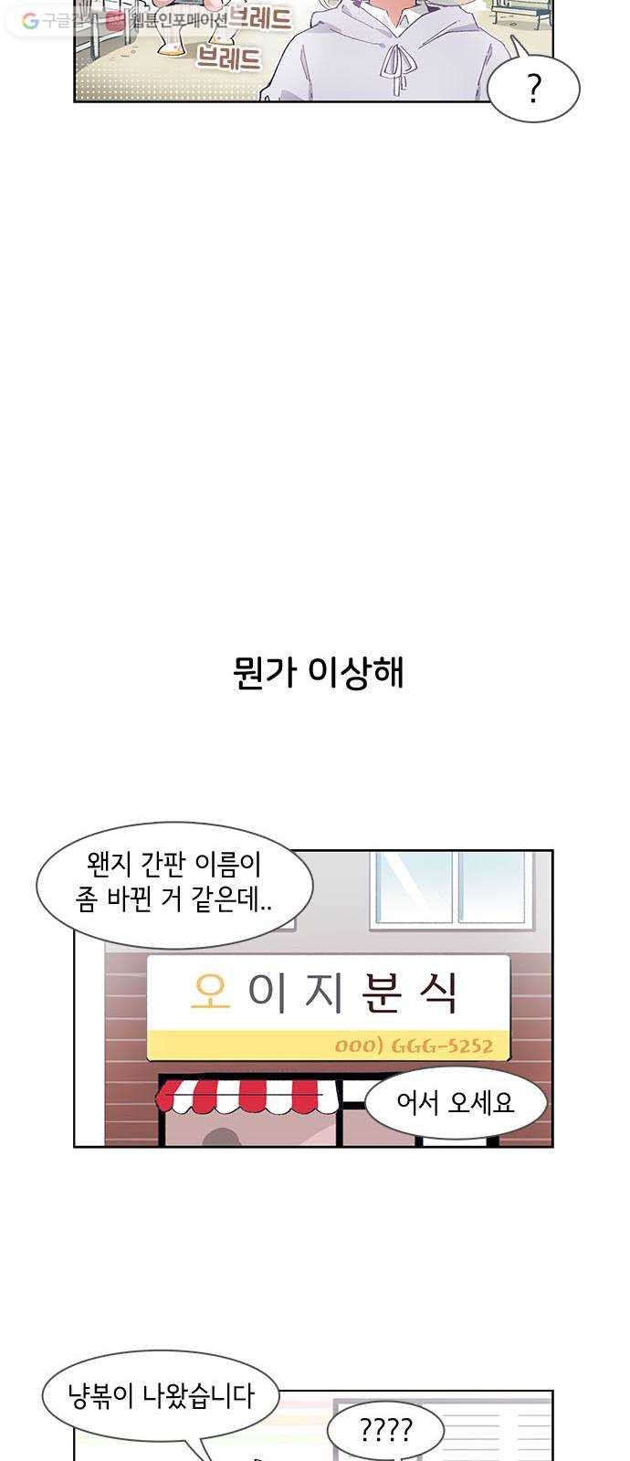 오로지 너를 이기고 싶어 52화 - 웹툰 이미지 19