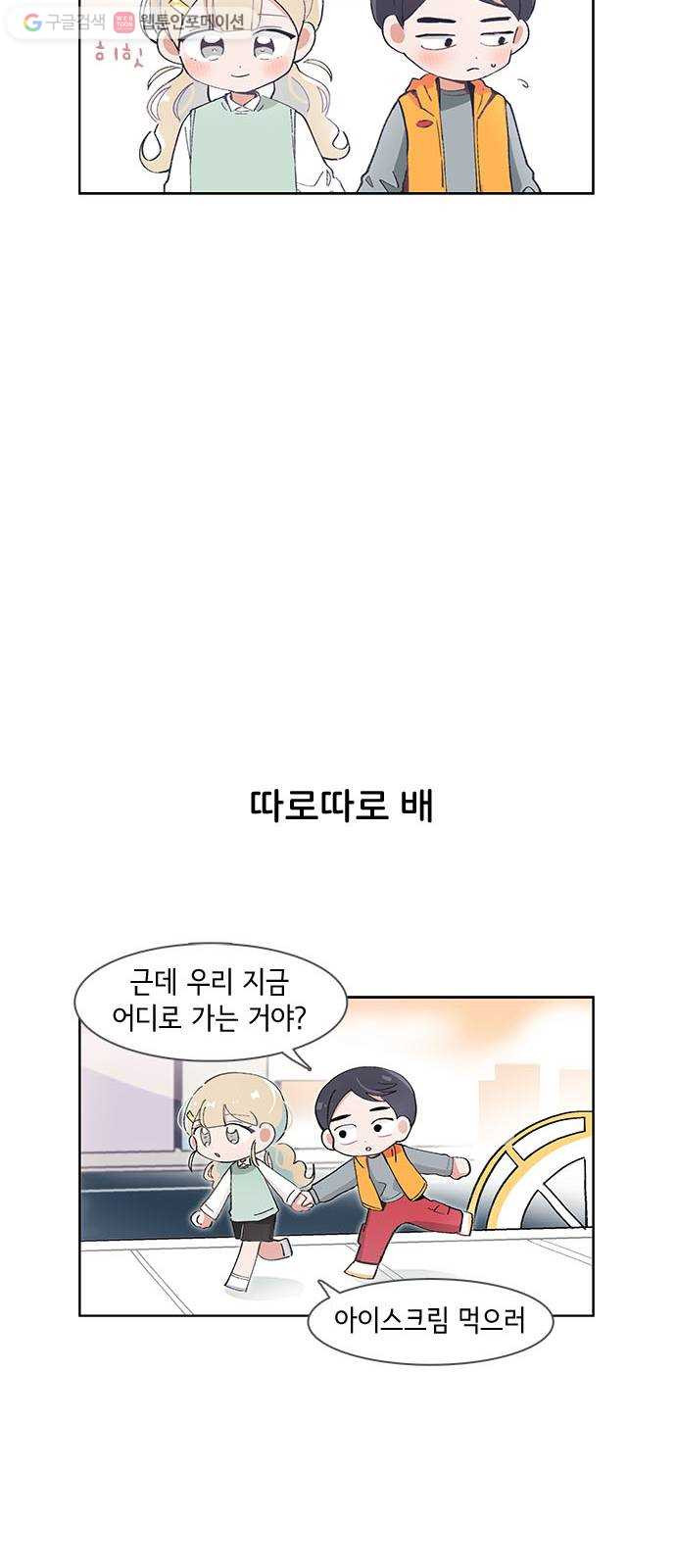 오로지 너를 이기고 싶어 53화 - 웹툰 이미지 8