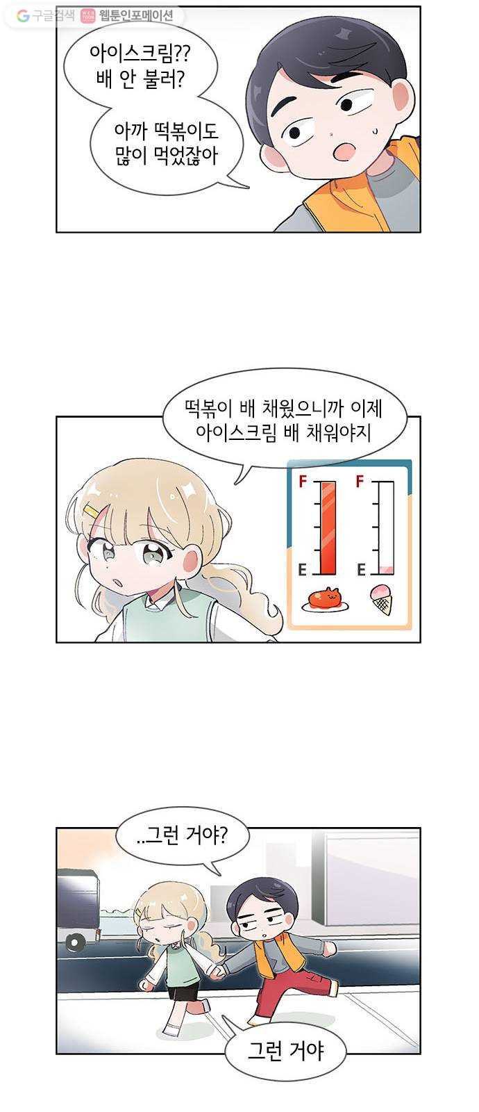 오로지 너를 이기고 싶어 53화 - 웹툰 이미지 9