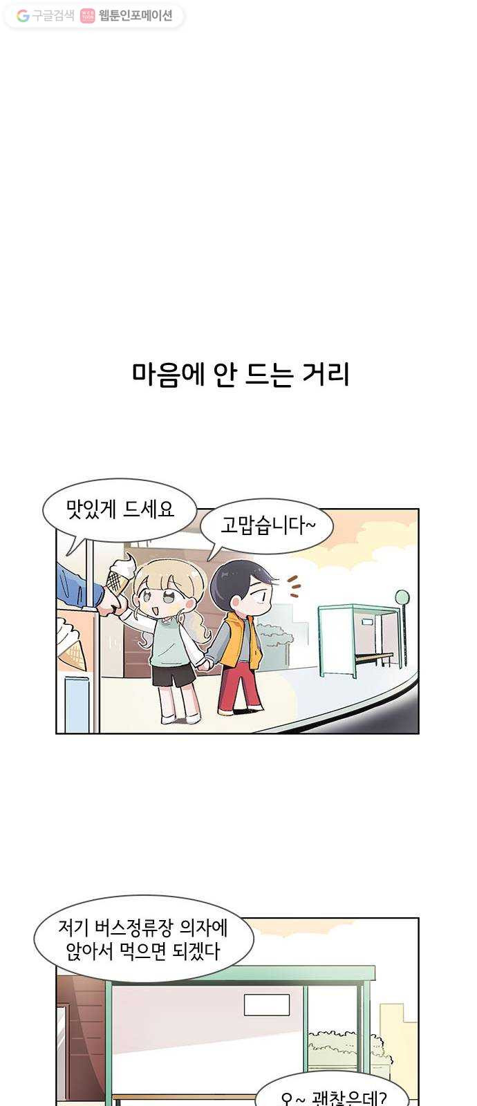 오로지 너를 이기고 싶어 53화 - 웹툰 이미지 10