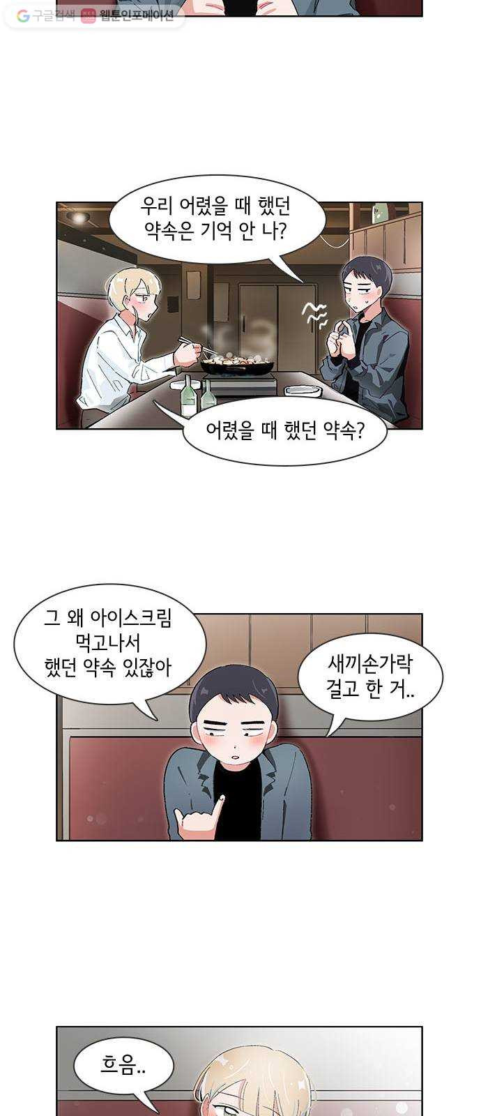 오로지 너를 이기고 싶어 54화 - 웹툰 이미지 7