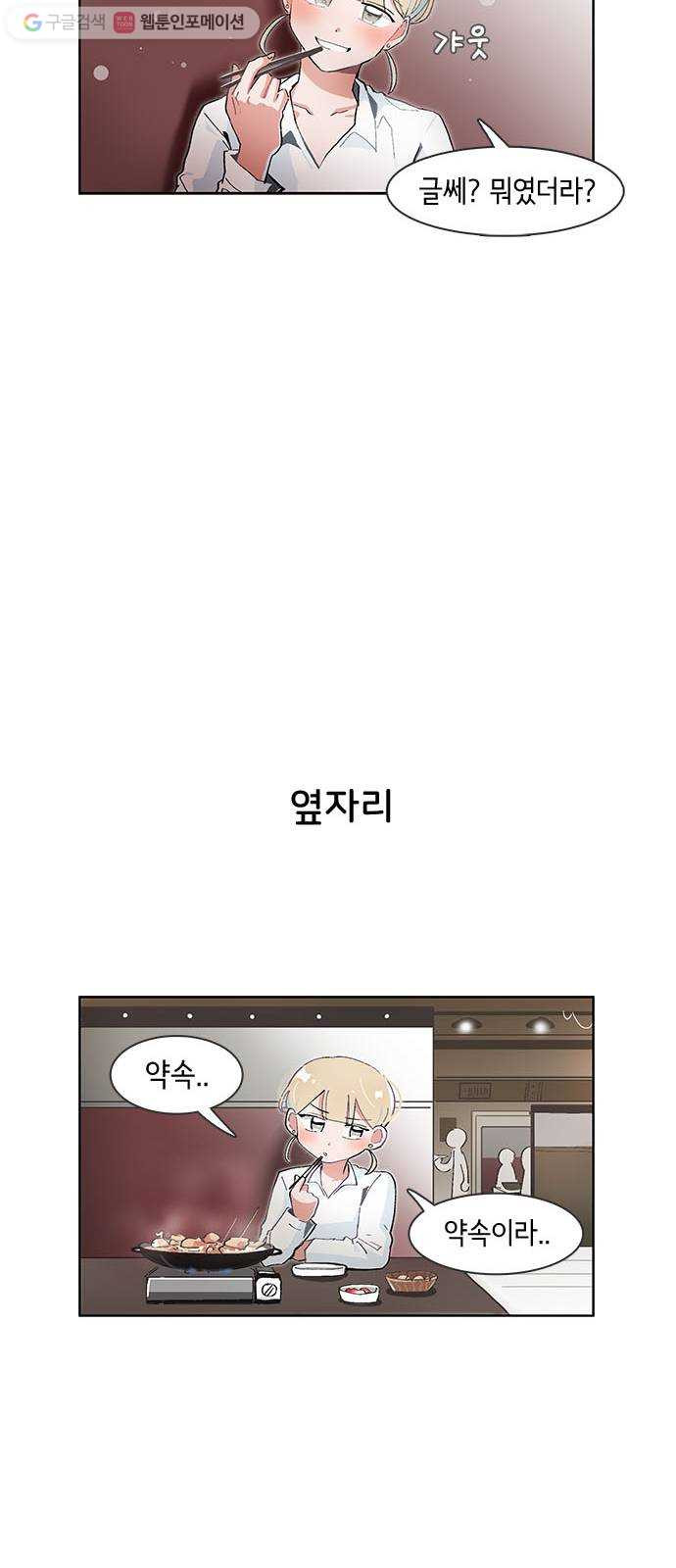 오로지 너를 이기고 싶어 54화 - 웹툰 이미지 8