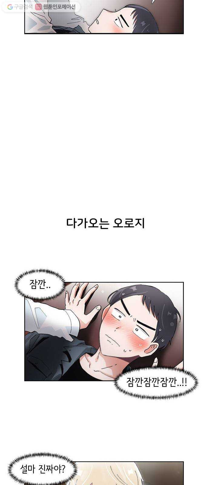 오로지 너를 이기고 싶어 54화 - 웹툰 이미지 19