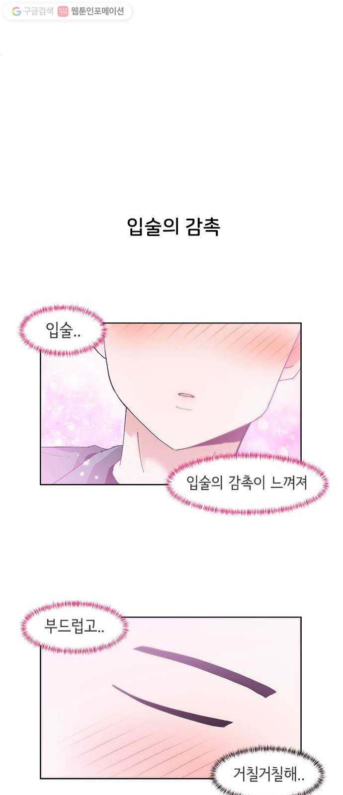 오로지 너를 이기고 싶어 54화 - 웹툰 이미지 21