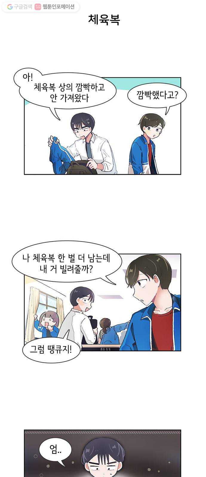 오로지 너를 이기고 싶어 55화 - 웹툰 이미지 3