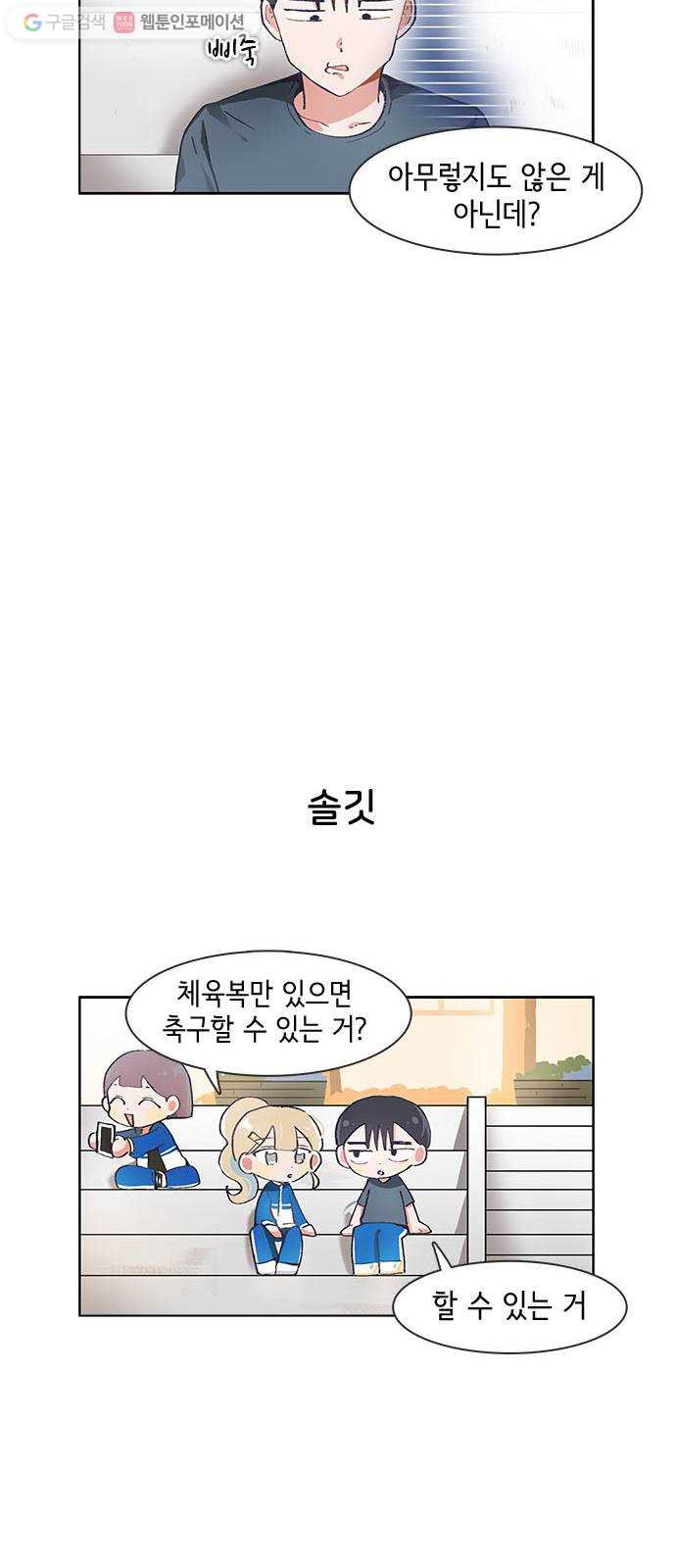 오로지 너를 이기고 싶어 55화 - 웹툰 이미지 8