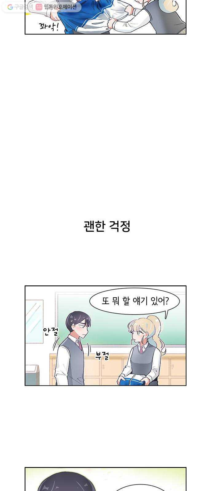 오로지 너를 이기고 싶어 55화 - 웹툰 이미지 19