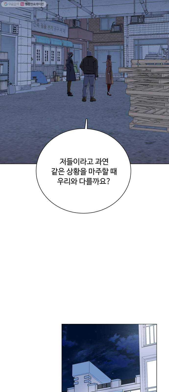 평행도시 13장 (2)_각자의 방식 - 웹툰 이미지 25